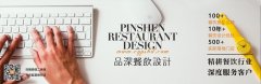 餐廳設(shè)計公司 具有特色主題的餐廳應該怎么設(shè)計?